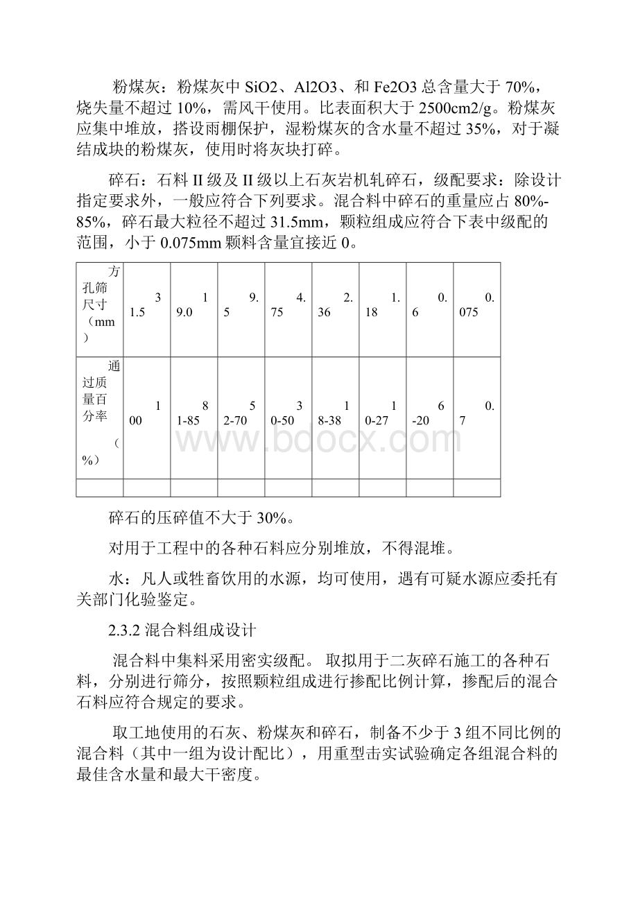 市政道路与排水工程设计方案.docx_第3页