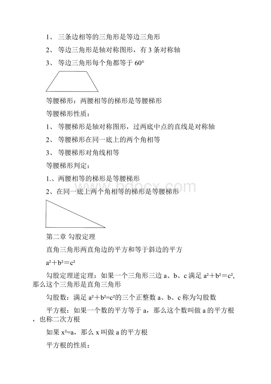 苏科版数学知识点整理.docx_第3页