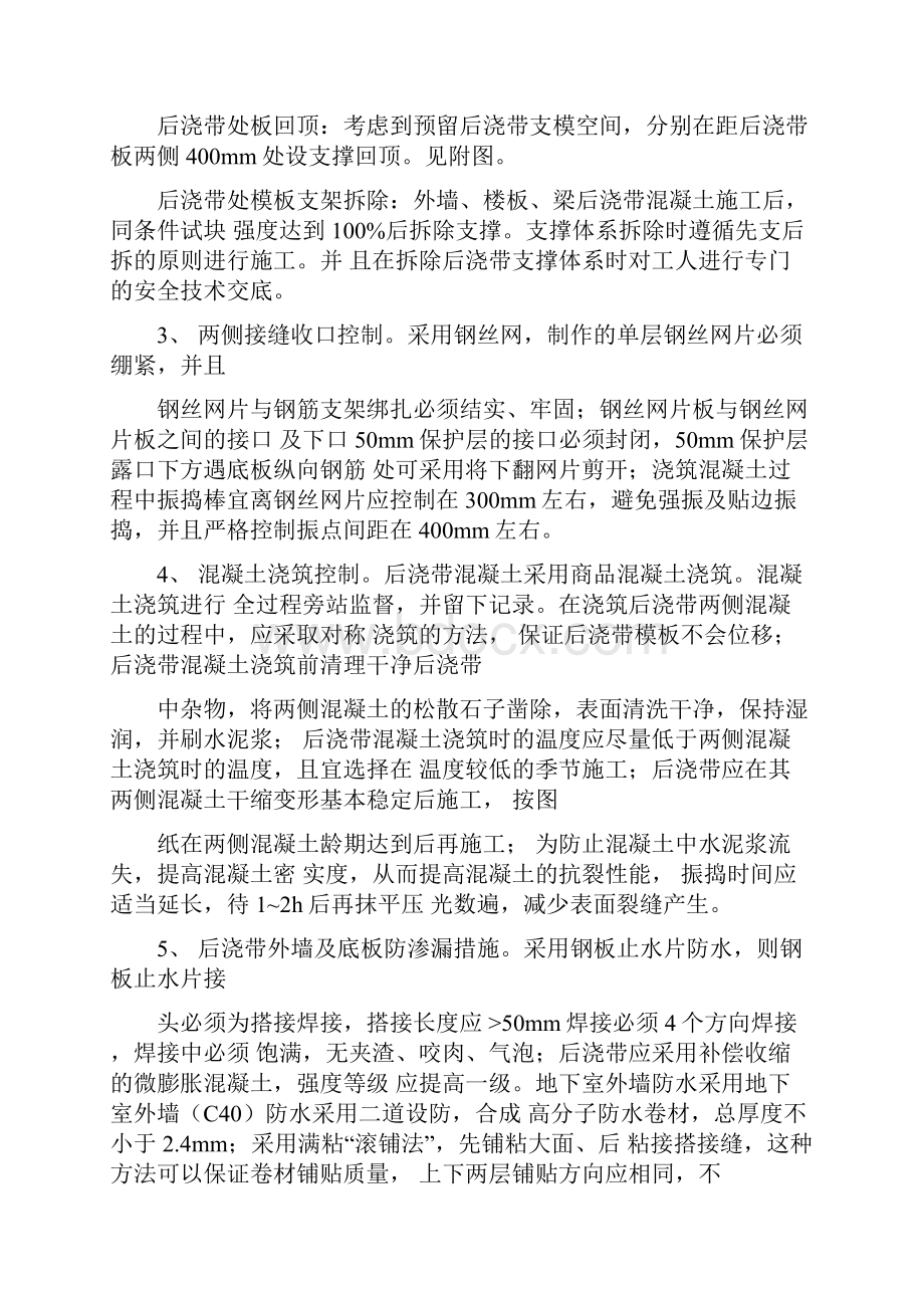 后浇带回顶方案及质量控制.docx_第3页