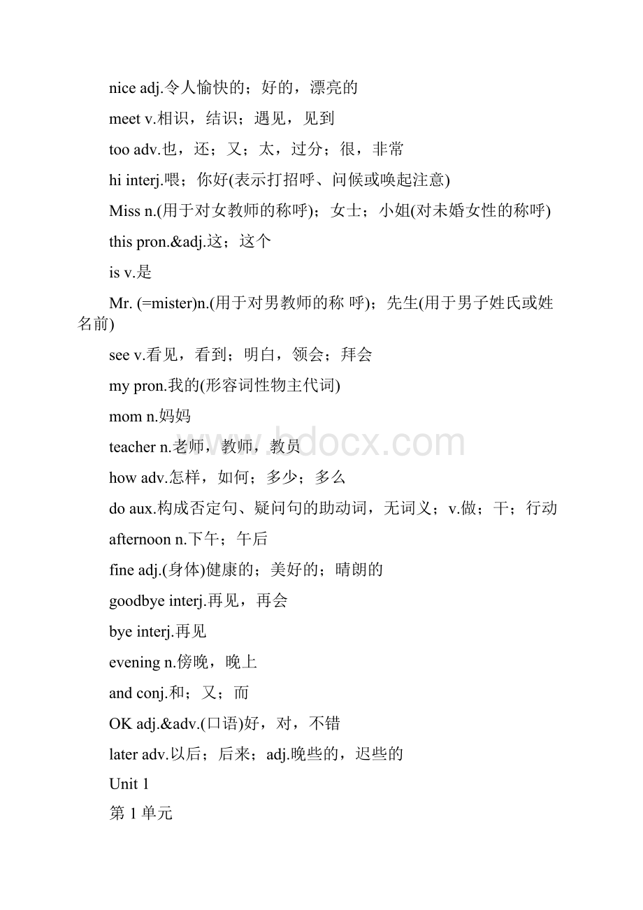 仁爱版英语七年级单词总表上下册1.docx_第2页