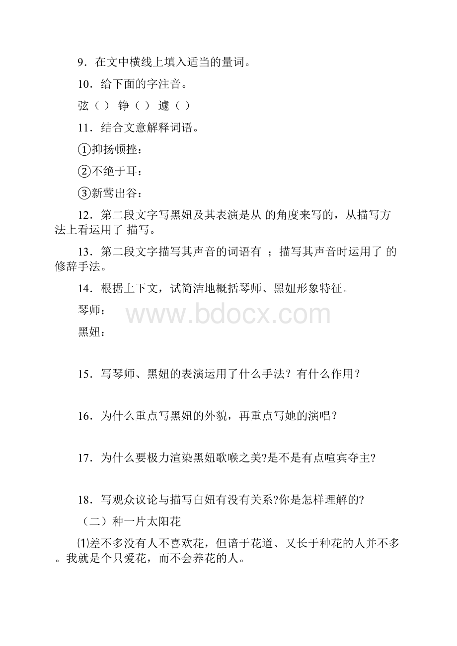 七年级语文观舞记同步测试题.docx_第3页