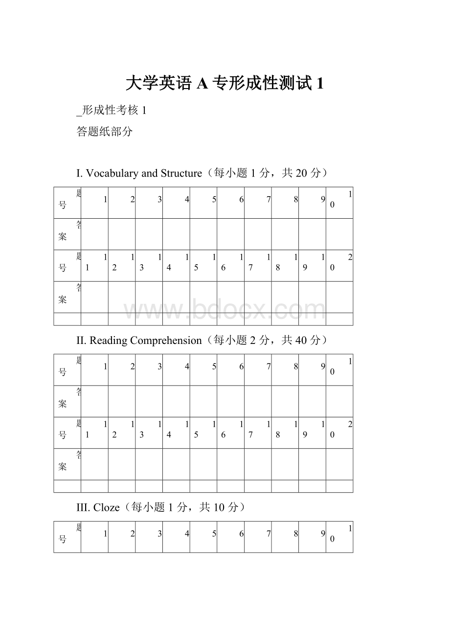 大学英语A专形成性测试1.docx