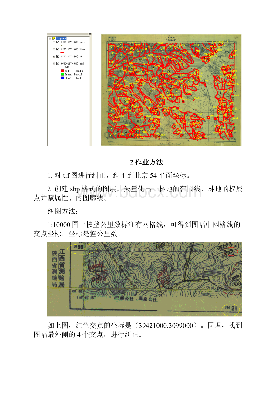 ArcGis扫描图矢量化作业方法与流程.docx_第2页