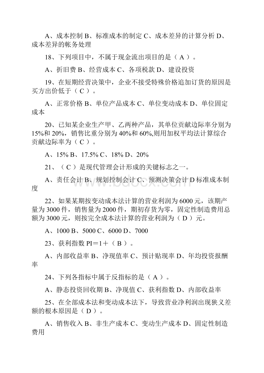 管理会计习题.docx_第3页