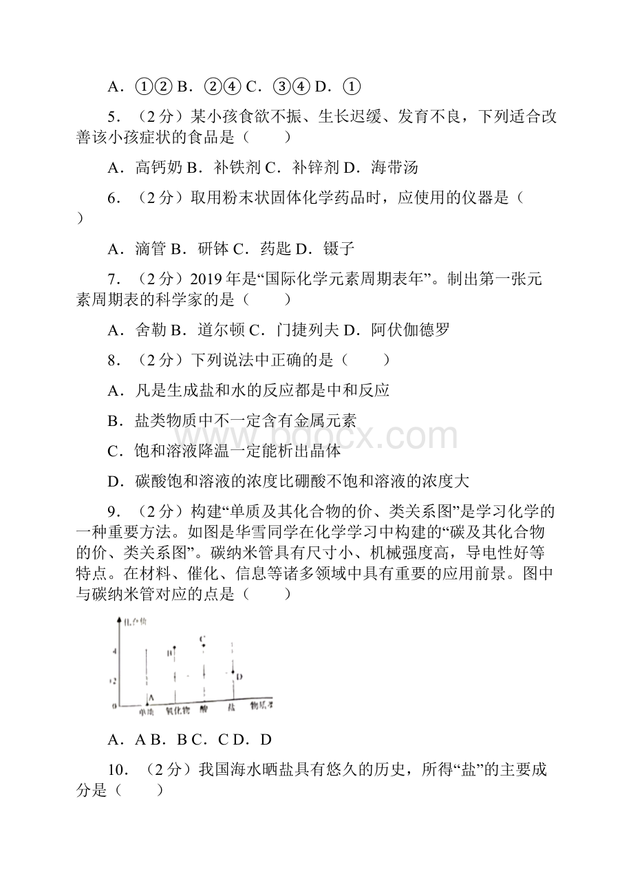 湖南省株洲市中考化学真题试题.docx_第2页