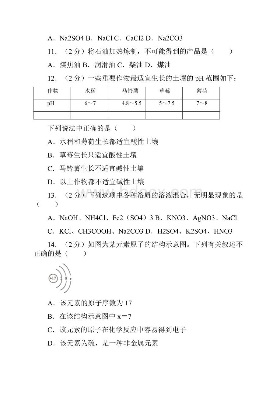 湖南省株洲市中考化学真题试题.docx_第3页