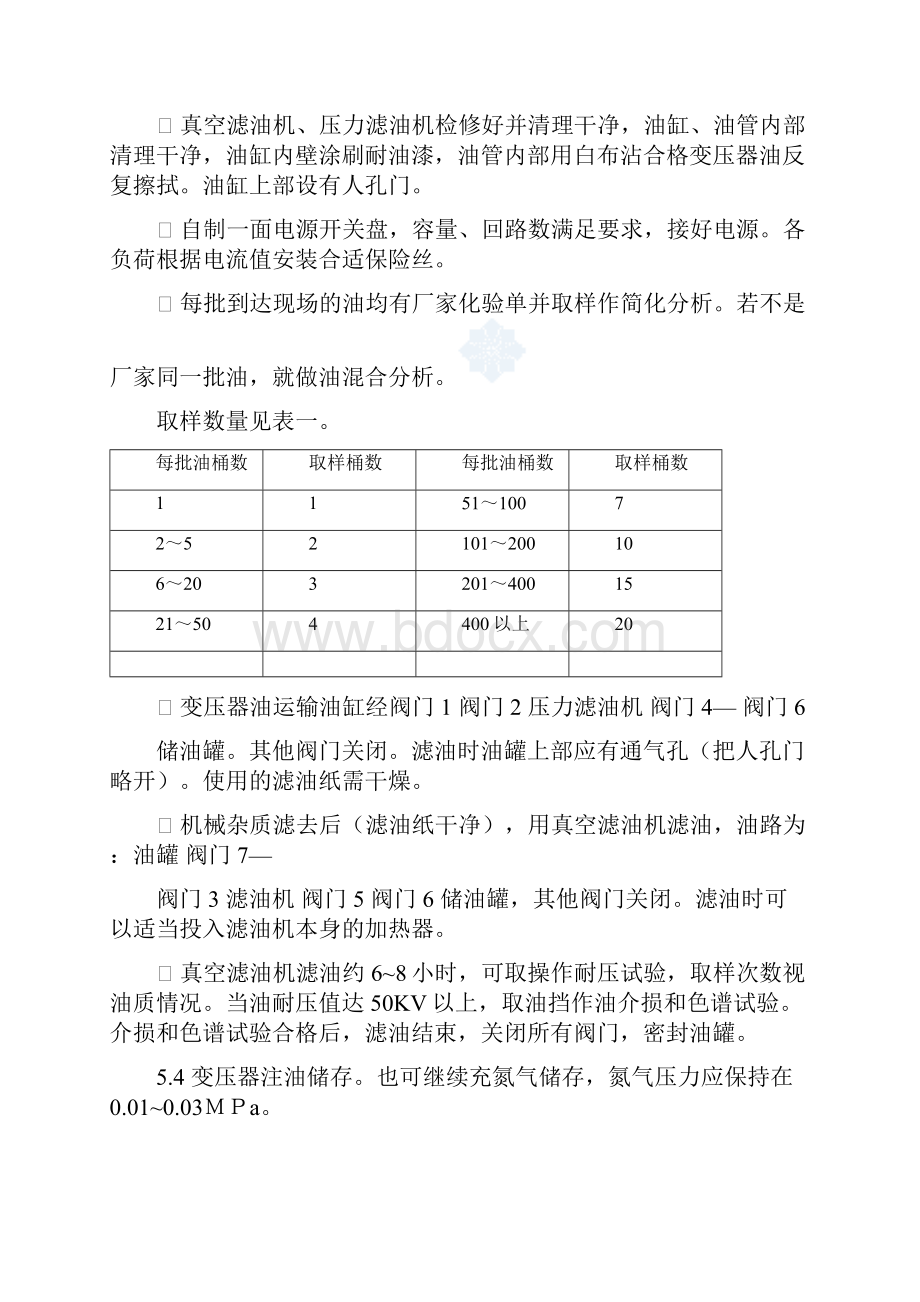 某电厂500kv主变压器安装作业指导书secret要点.docx_第3页