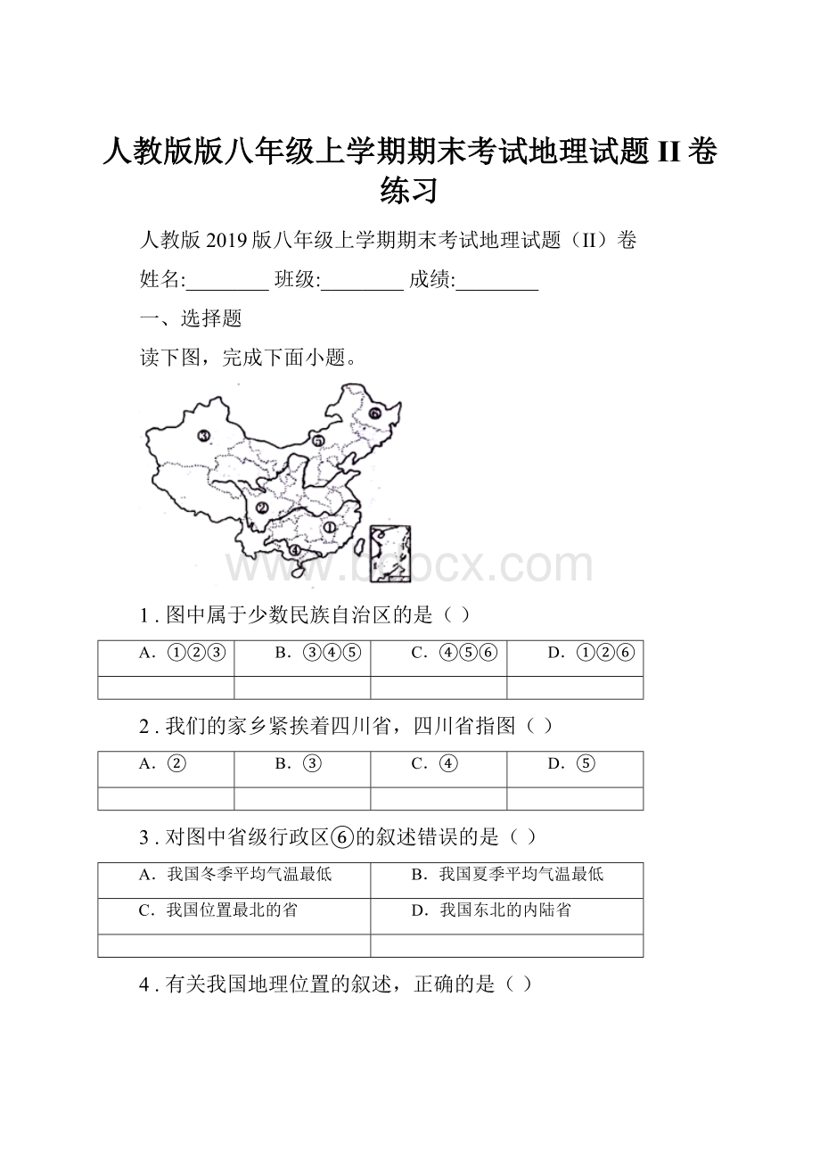 人教版版八年级上学期期末考试地理试题II卷练习.docx_第1页