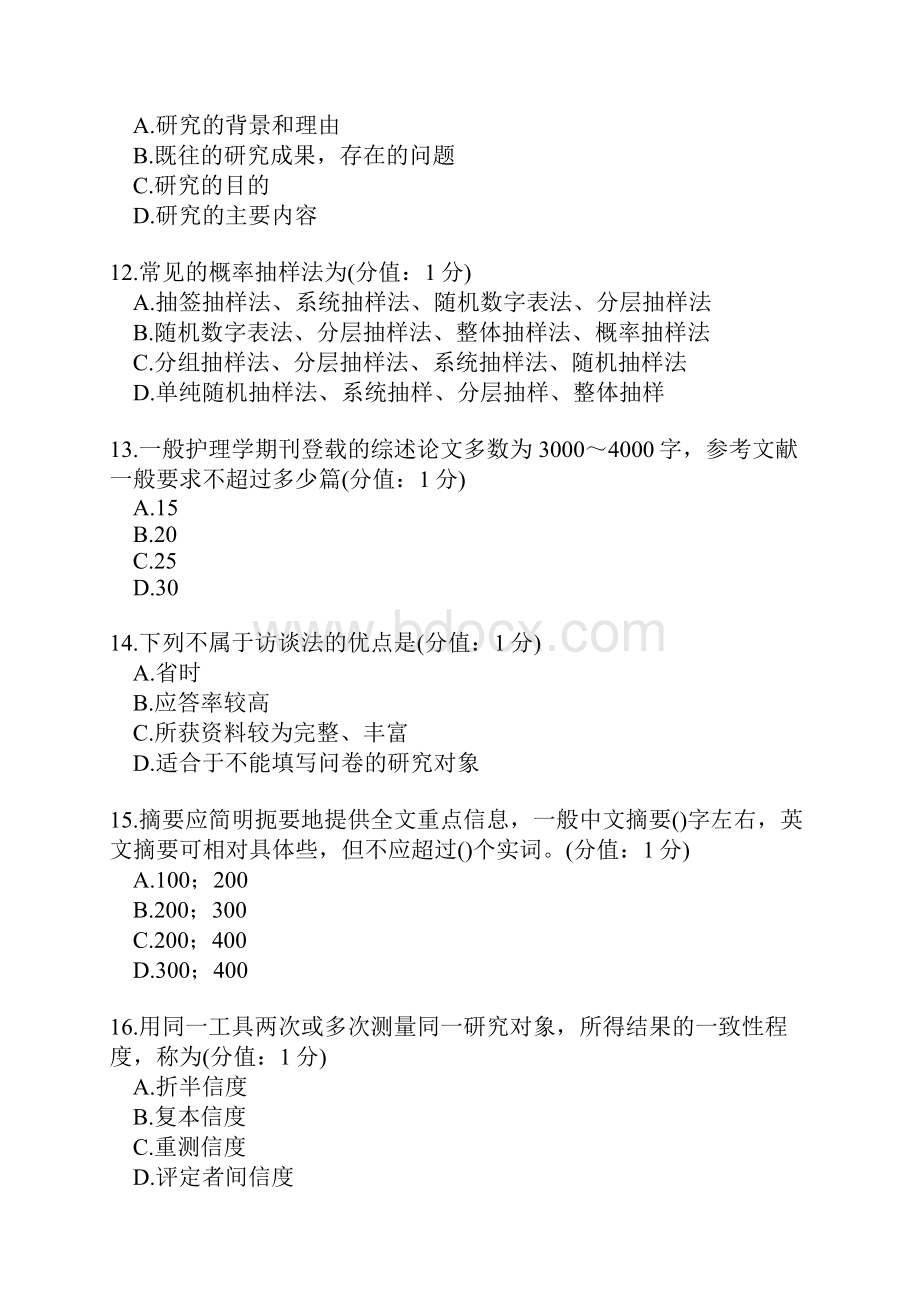 中国医科大学春考试护理研究考查课试题.docx_第3页