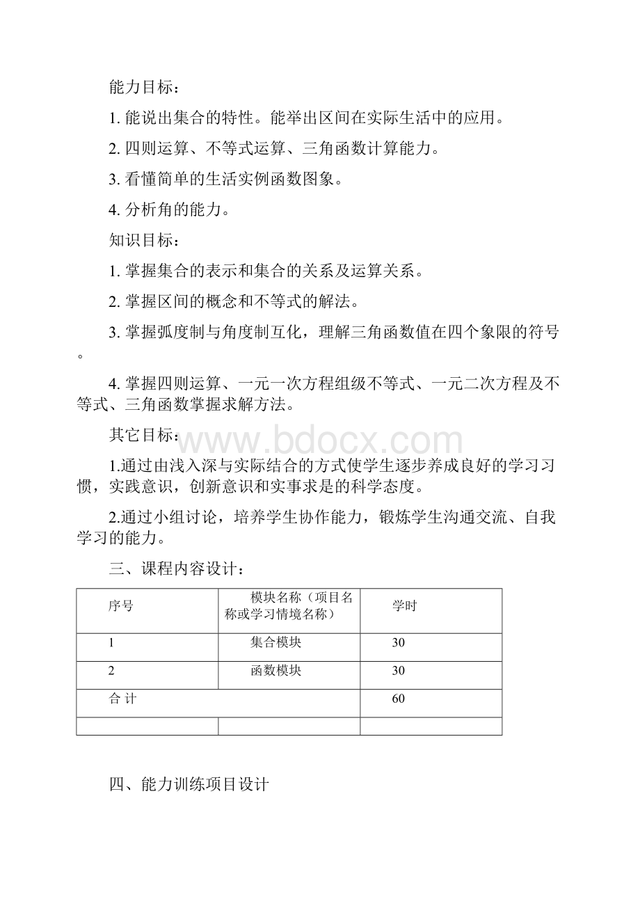 数学整体设计.docx_第2页