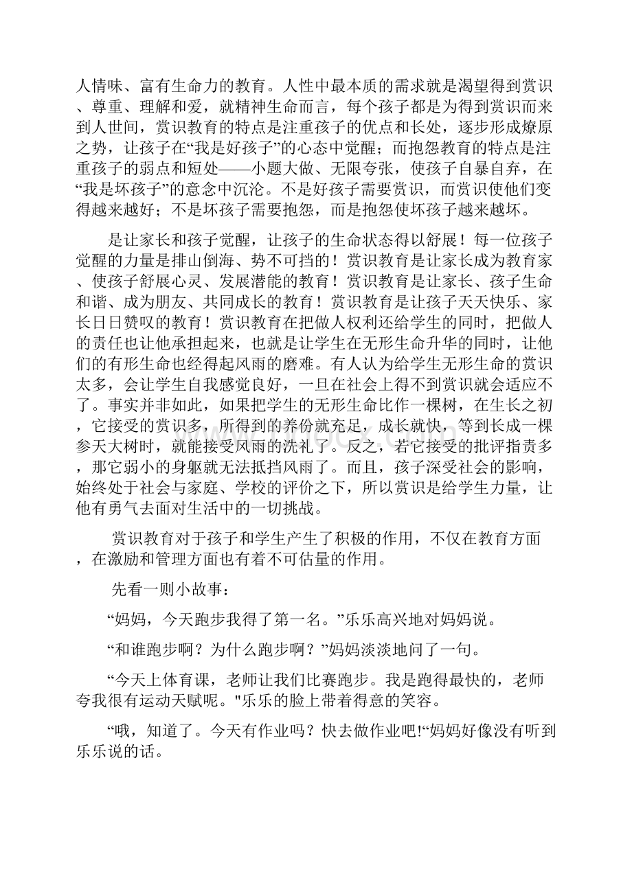 实施赏识教育 善待每位学生.docx_第2页