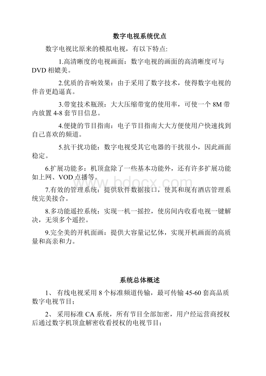 45套节目QAM数字电视VOD点播系统.docx_第2页