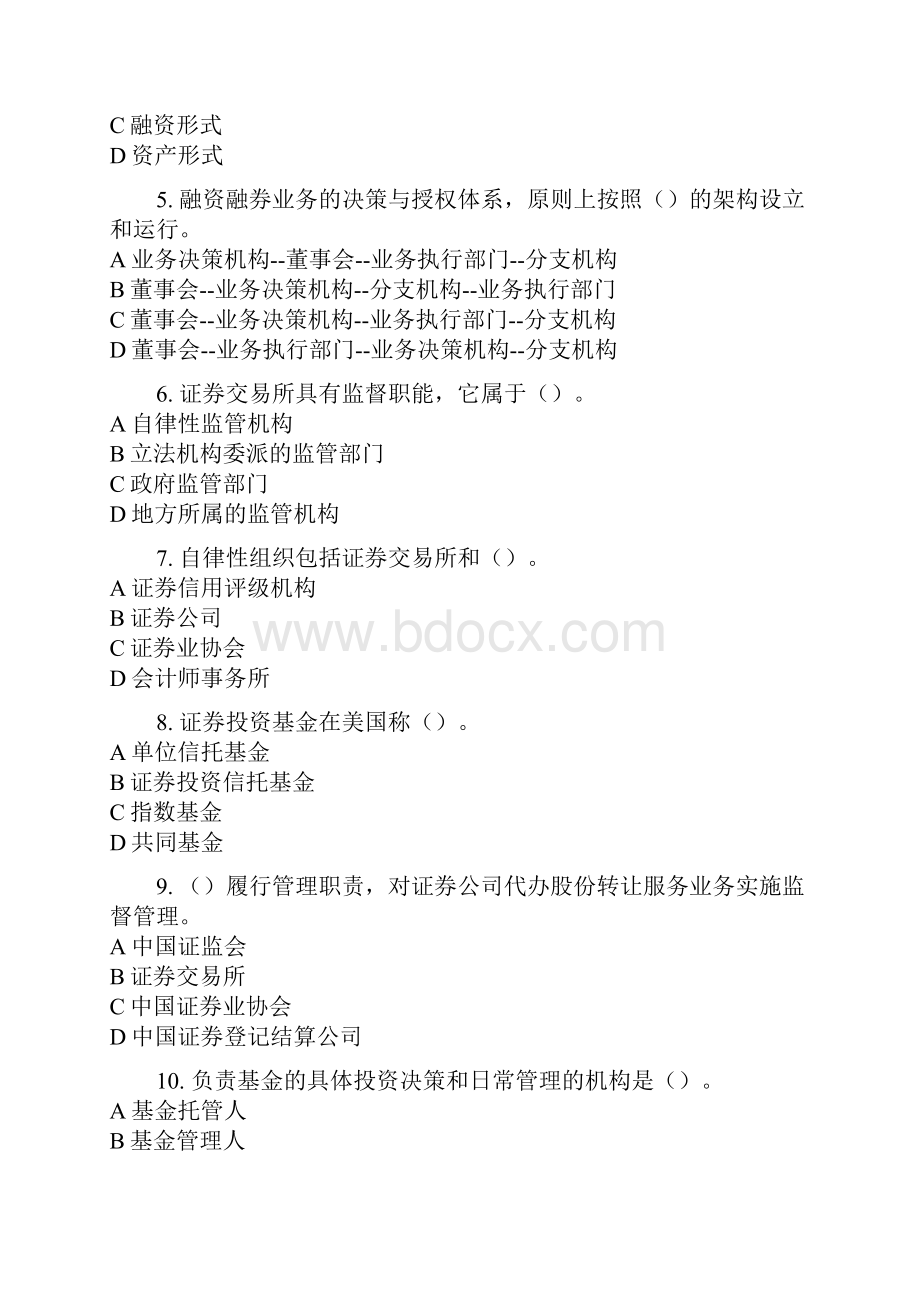 证券从业资格考试《证券市场基础知识》全真模拟题二含答案解析最新.docx_第2页