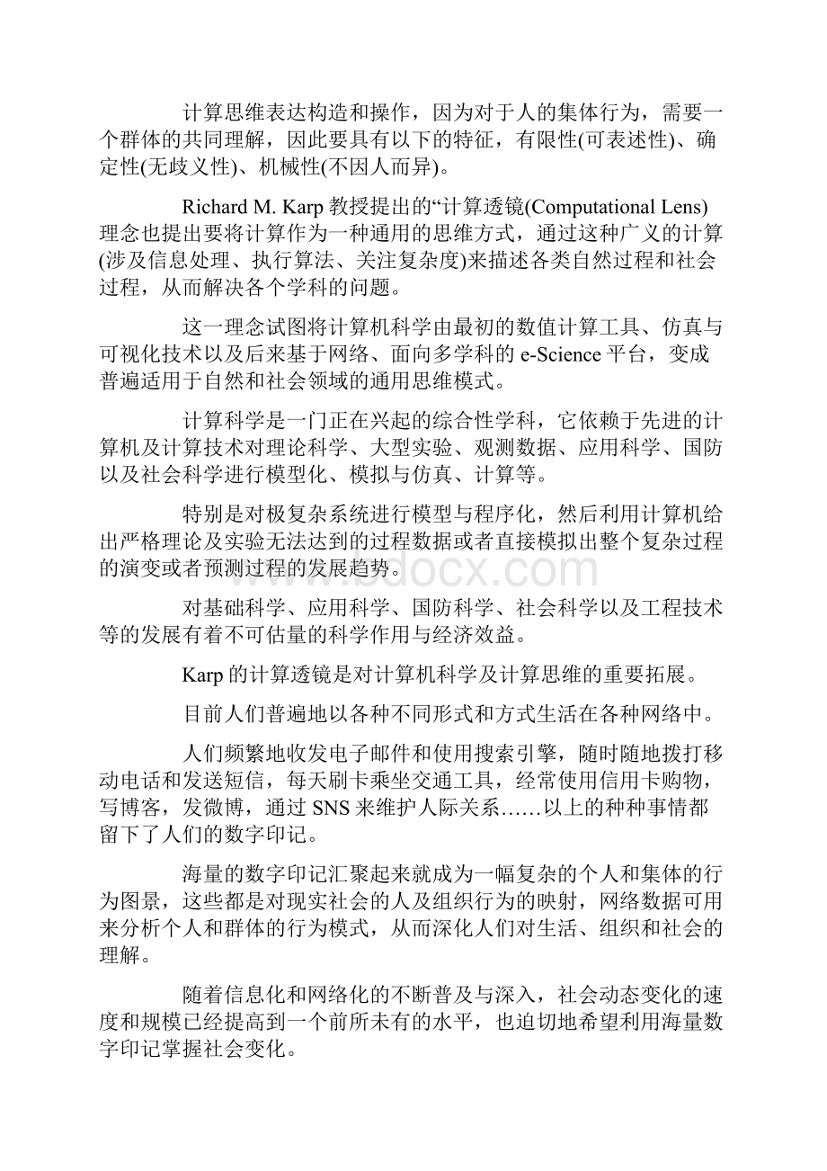 大学计算机基础论文范文.docx_第2页