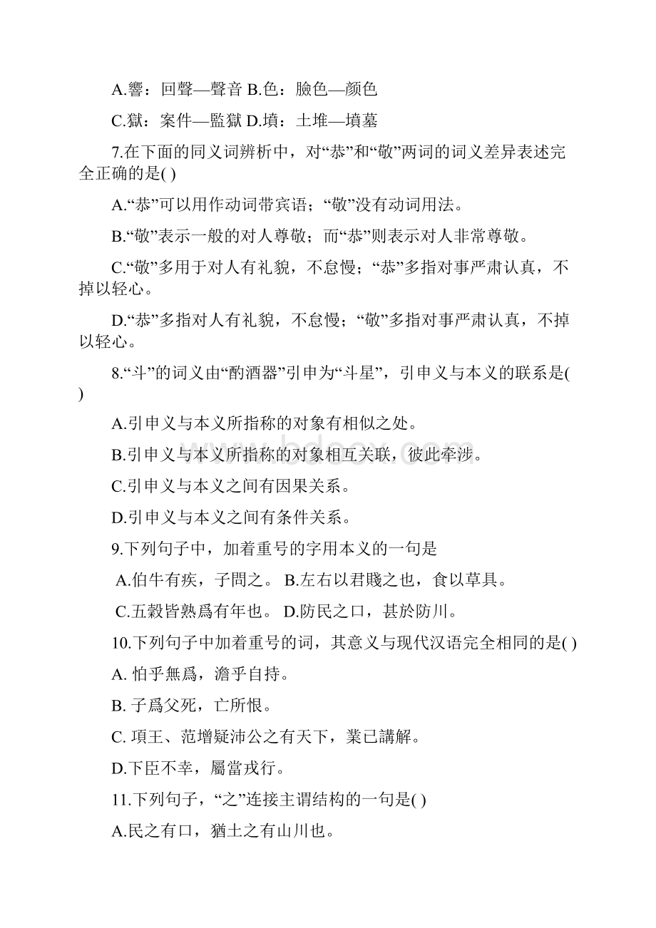 古汉试题繁体版带答案.docx_第2页