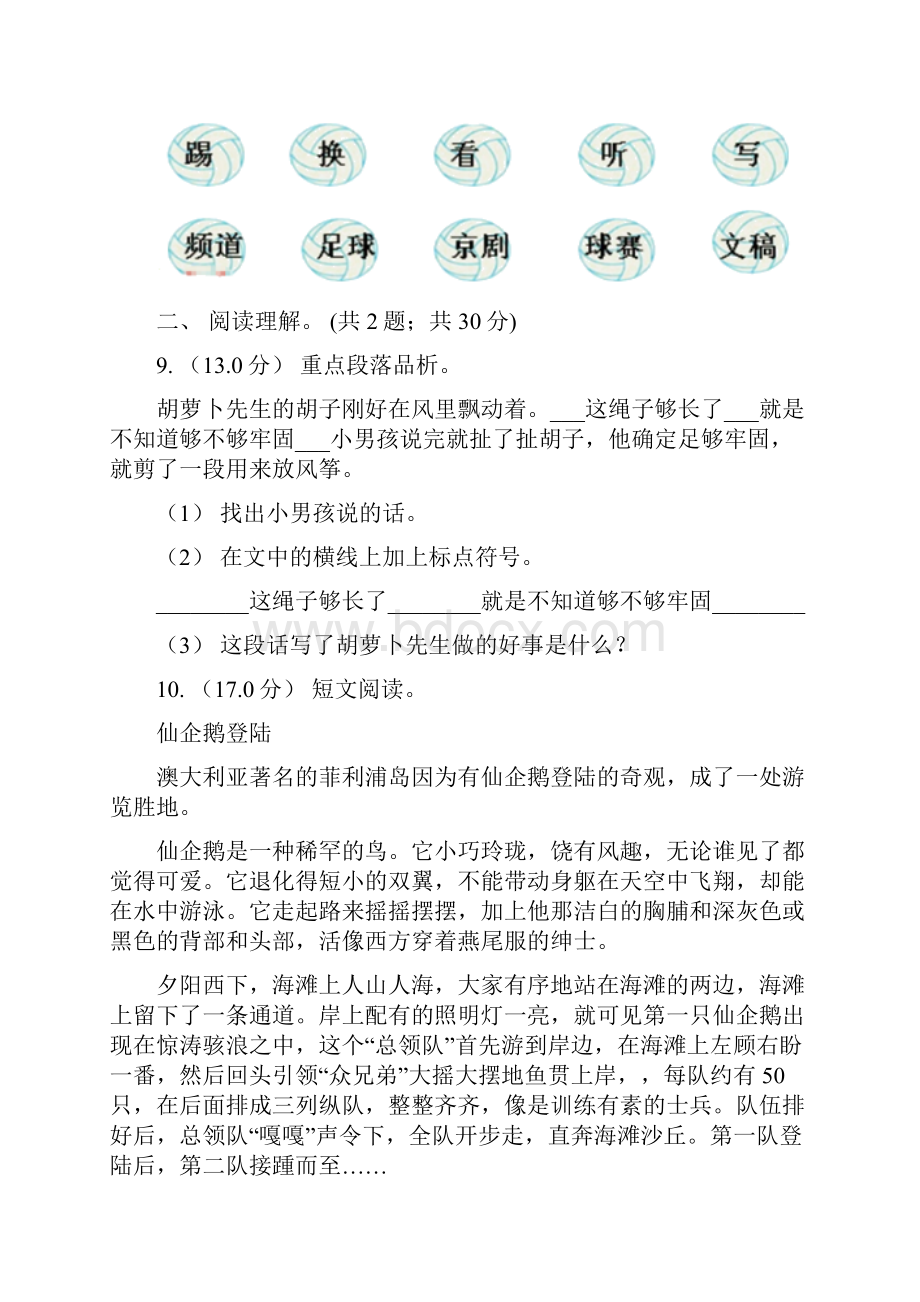 部编版六年级语文上学期第八单元达标检测卷B卷.docx_第3页