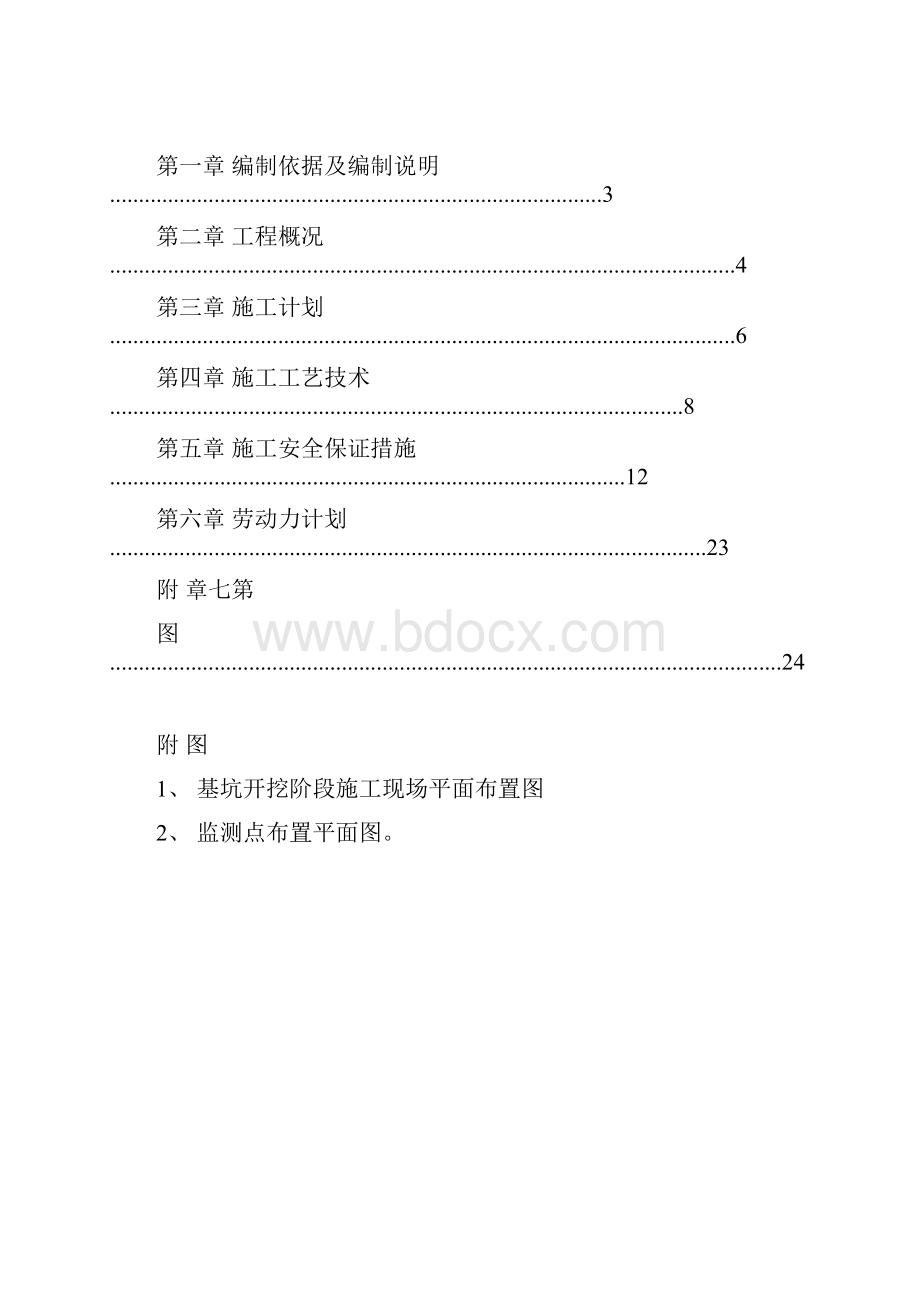 深基坑土方开挖专家论证方案.docx_第2页