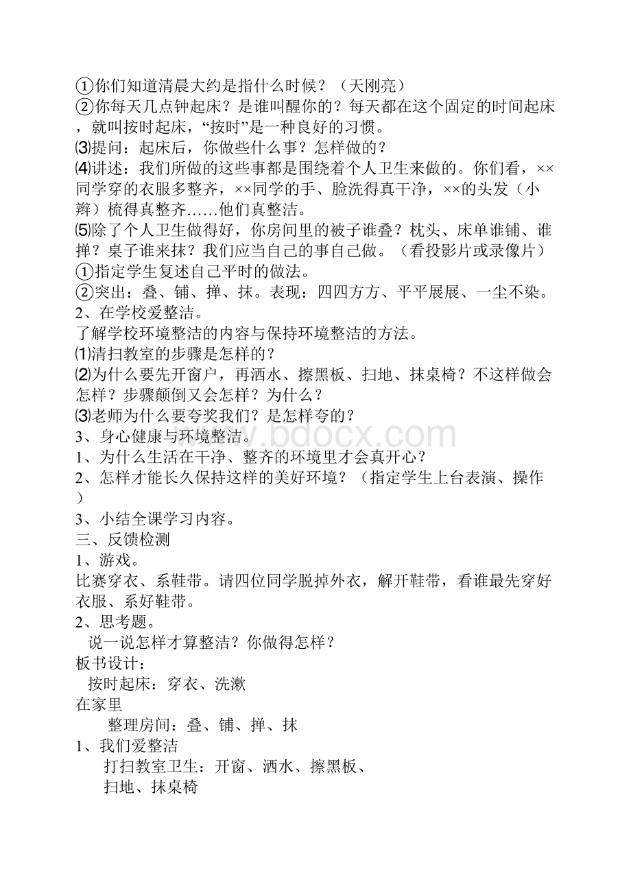 小学一年级健康教育课教案.docx_第2页