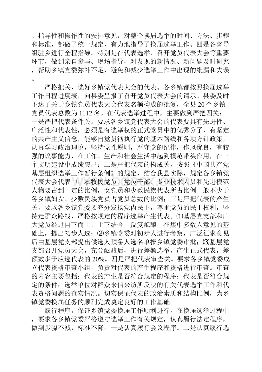 县乡镇党委换届选举工作总结DOC可编辑范文.docx_第3页