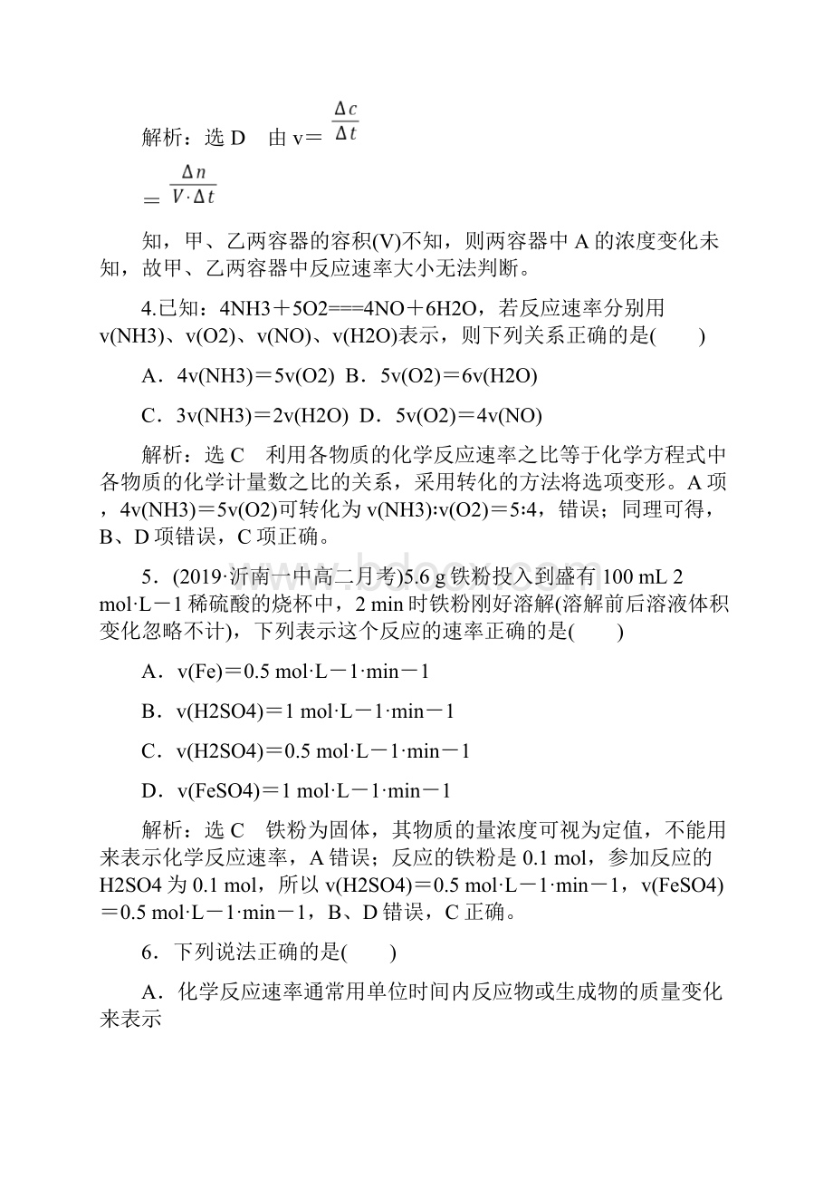 第二学期高中化学新课训练人教选修421 化学反应速率答案解析.docx_第2页