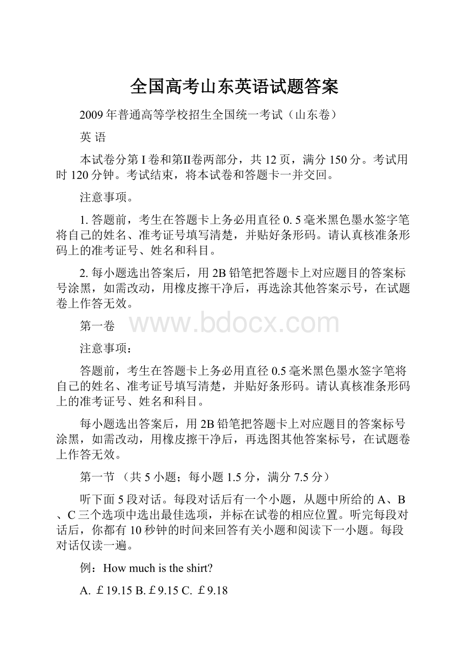 全国高考山东英语试题答案.docx_第1页