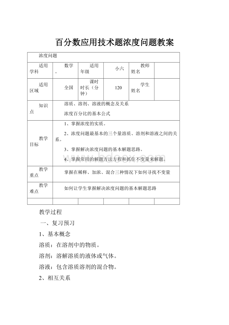 百分数应用技术题浓度问题教案.docx