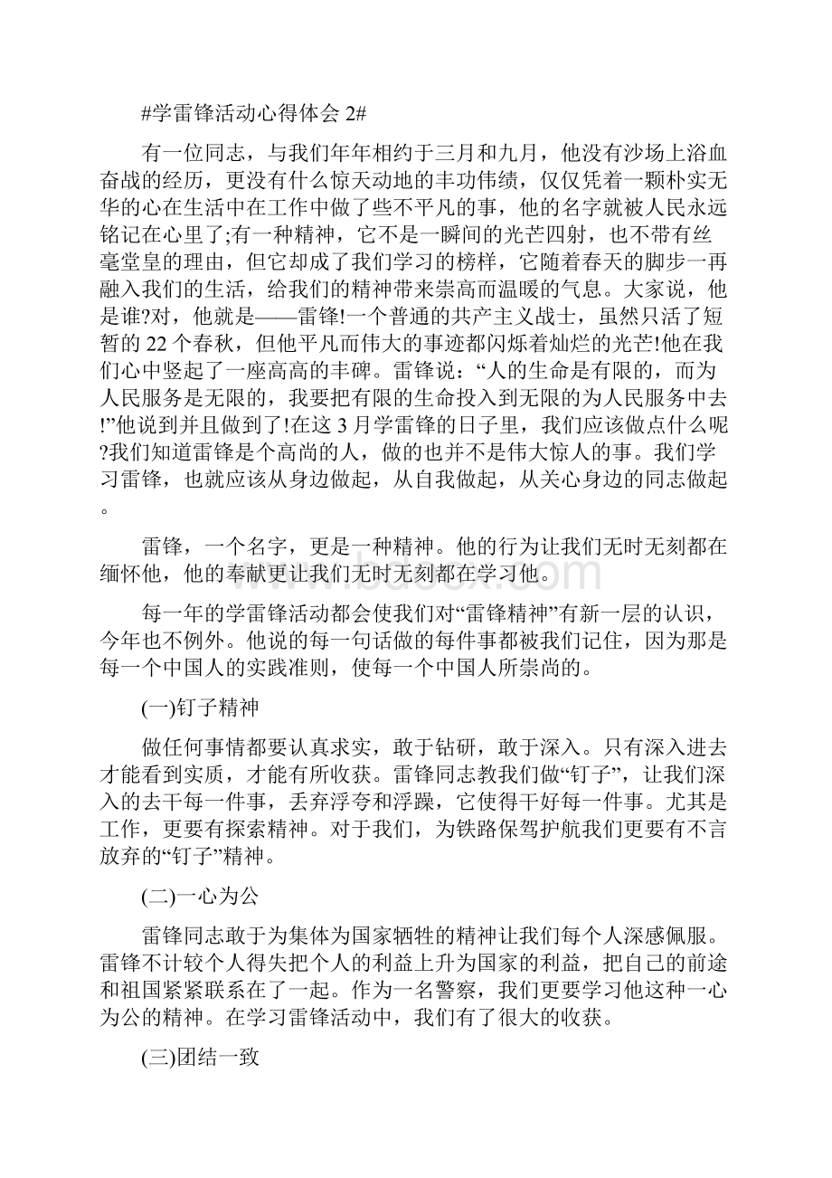 学雷锋活动心得体会800字.docx_第2页