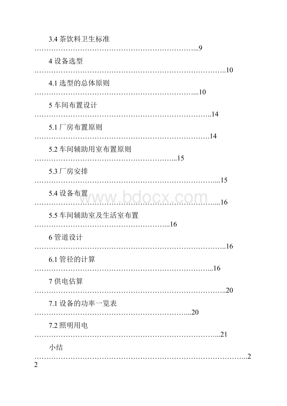 绿茶饮料的生产线设计的毕业设计精品.docx_第3页