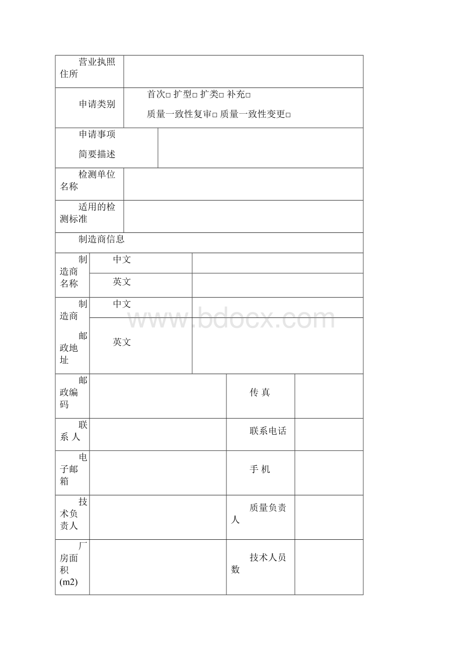 第四章 机场设备的合格性审查.docx_第3页