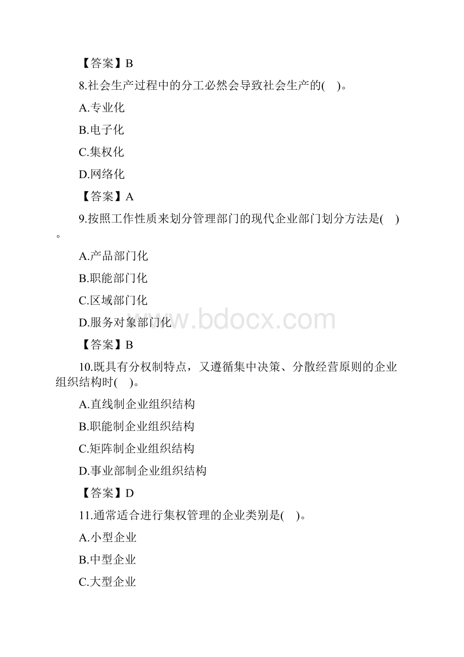 初级经济师考试工商管理专业真题及答案.docx_第3页