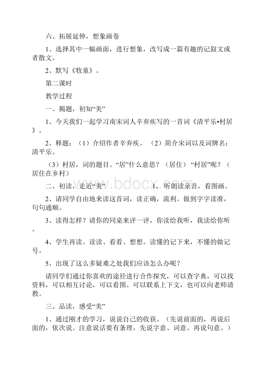 精品人教版小学五年级语文下册第二单元教案.docx_第3页