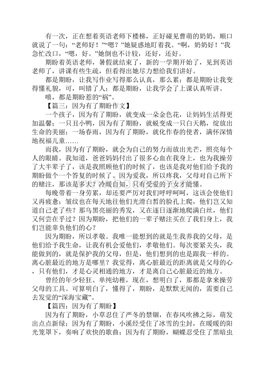 因为有了期盼作文.docx_第2页