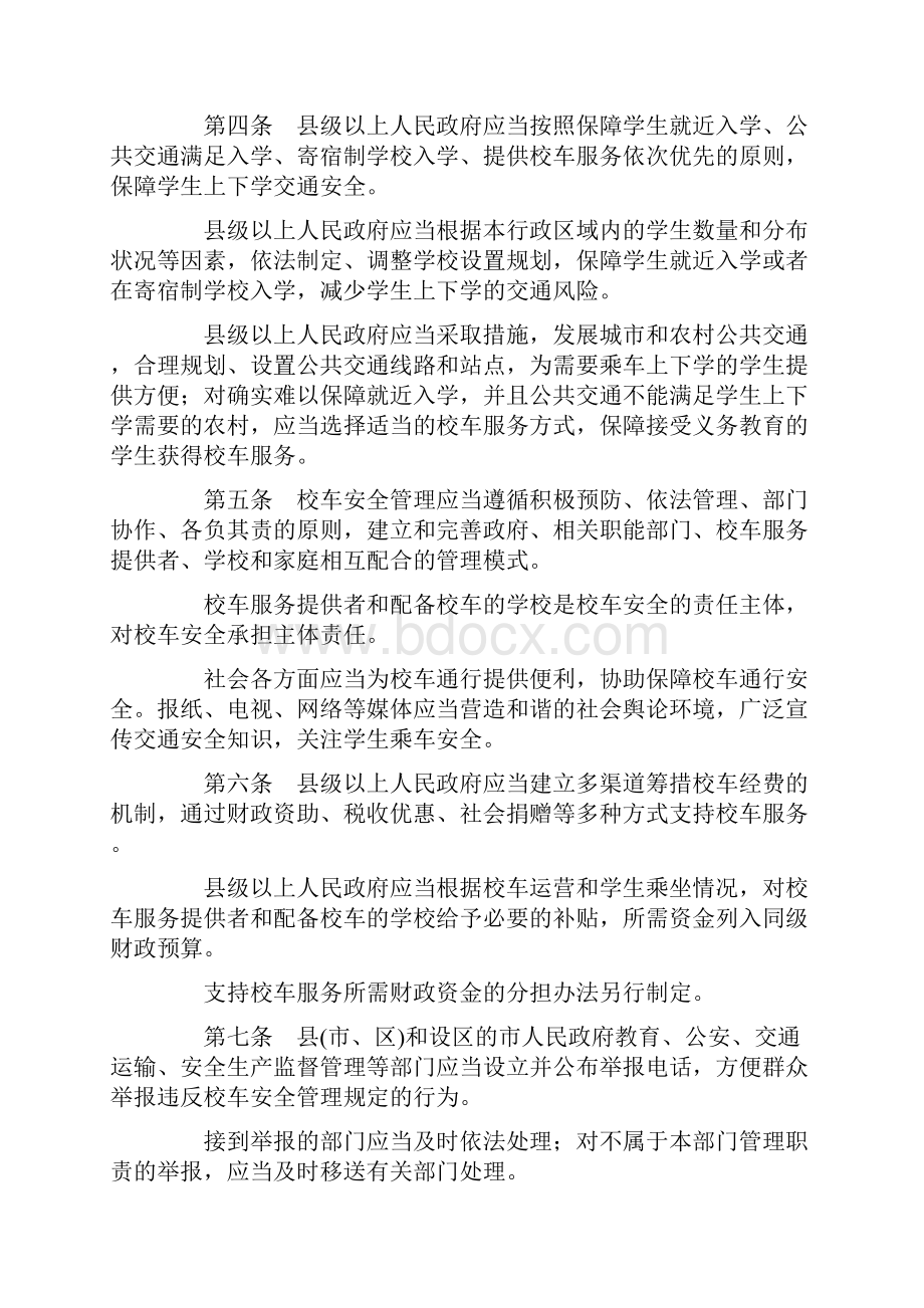 山东省校车安全管理办法省政府第295号令112.docx_第2页