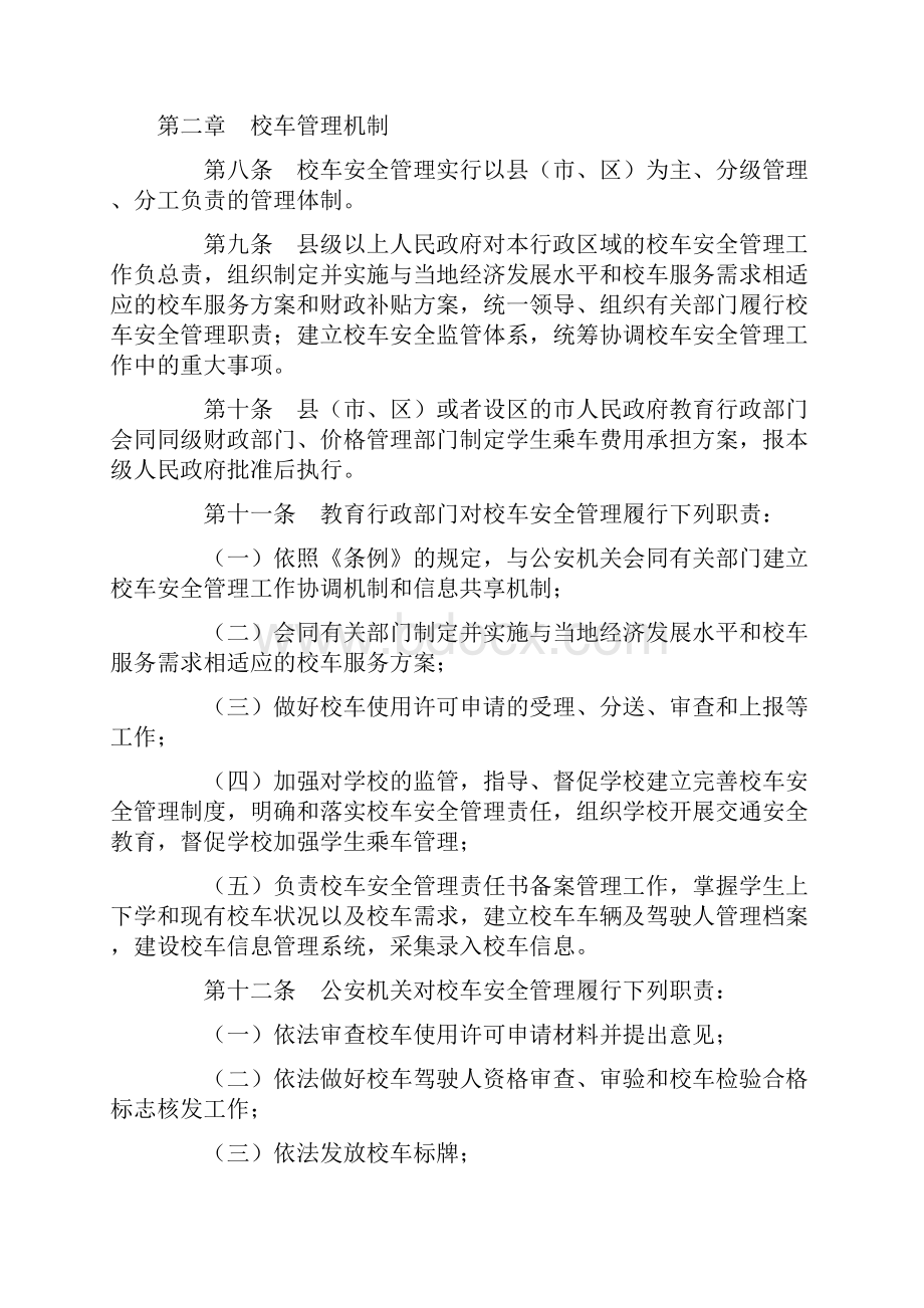 山东省校车安全管理办法省政府第295号令112.docx_第3页