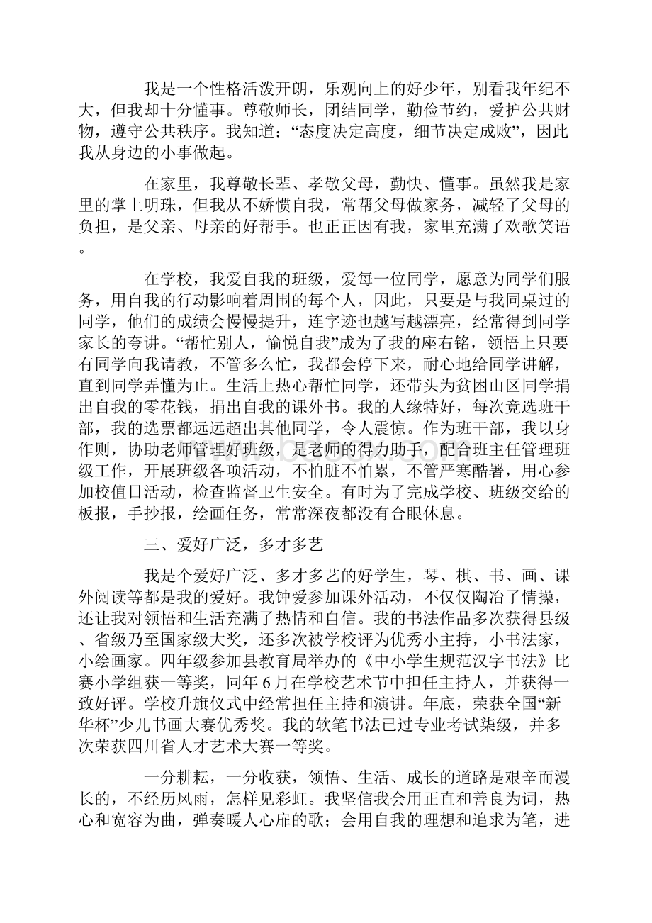 县优秀少先队员主要事迹.docx_第3页