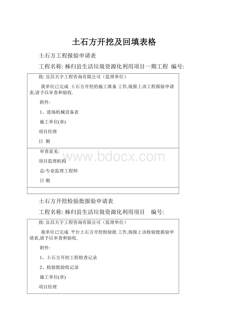 土石方开挖及回填表格.docx_第1页