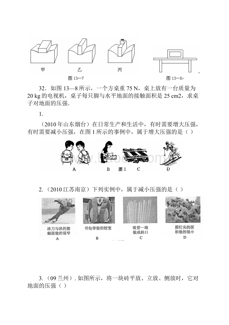 压强练习题.docx_第2页