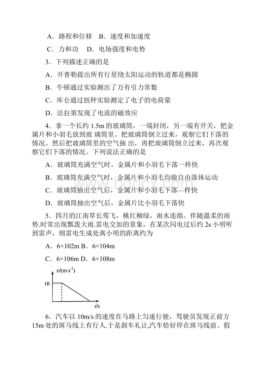 浙江省普通高校招生选考科目考试物理试题与答案word版.docx_第2页