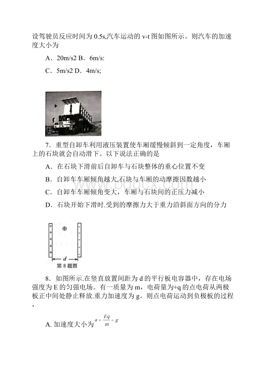 浙江省普通高校招生选考科目考试物理试题与答案word版.docx_第3页