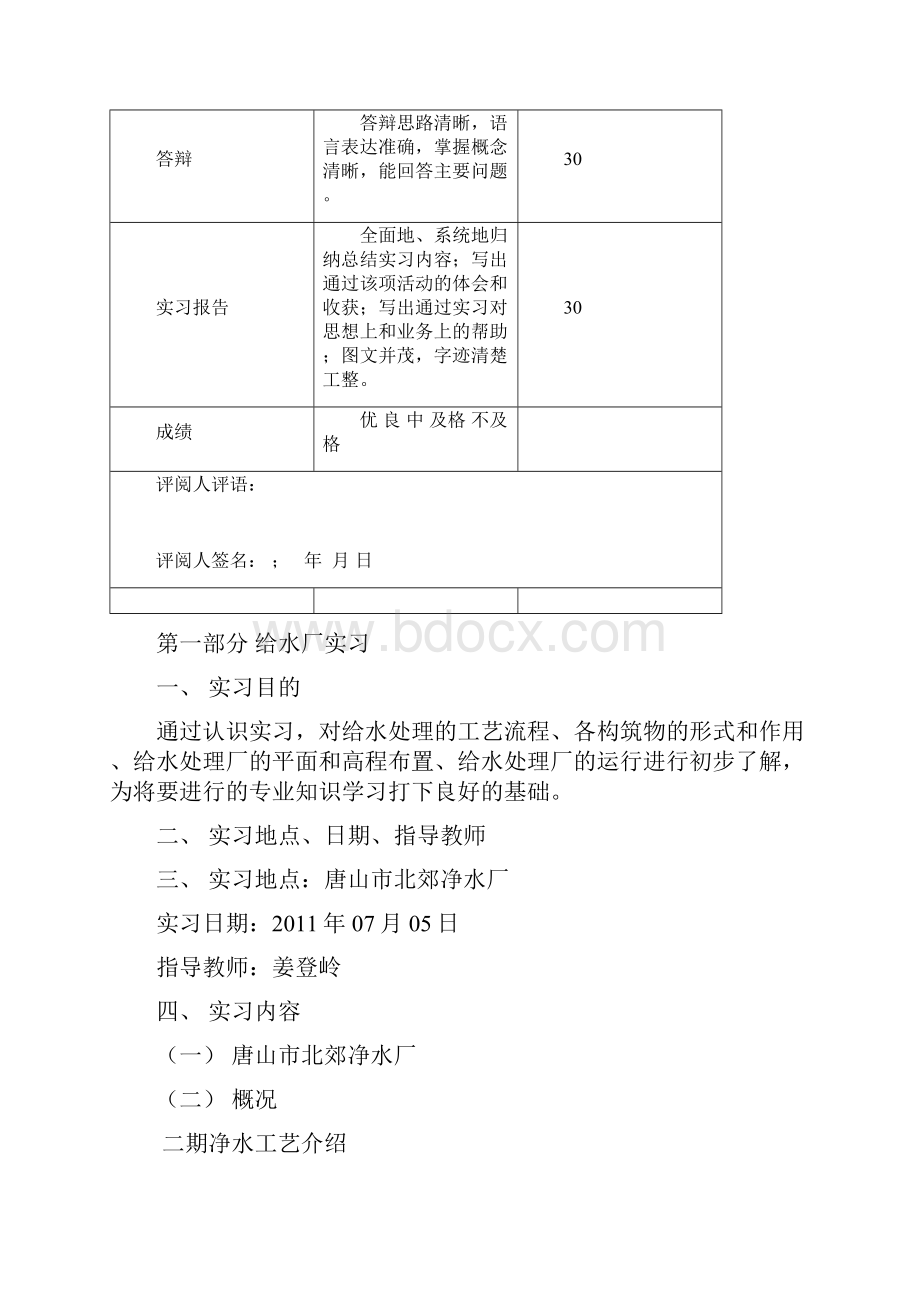 给排水认识实习报告.docx_第2页