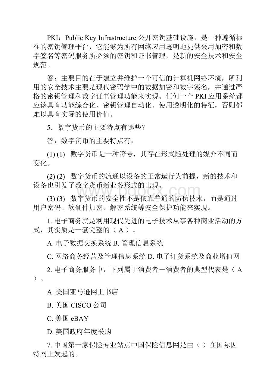 电子商务模拟复习题知识讲解.docx_第2页