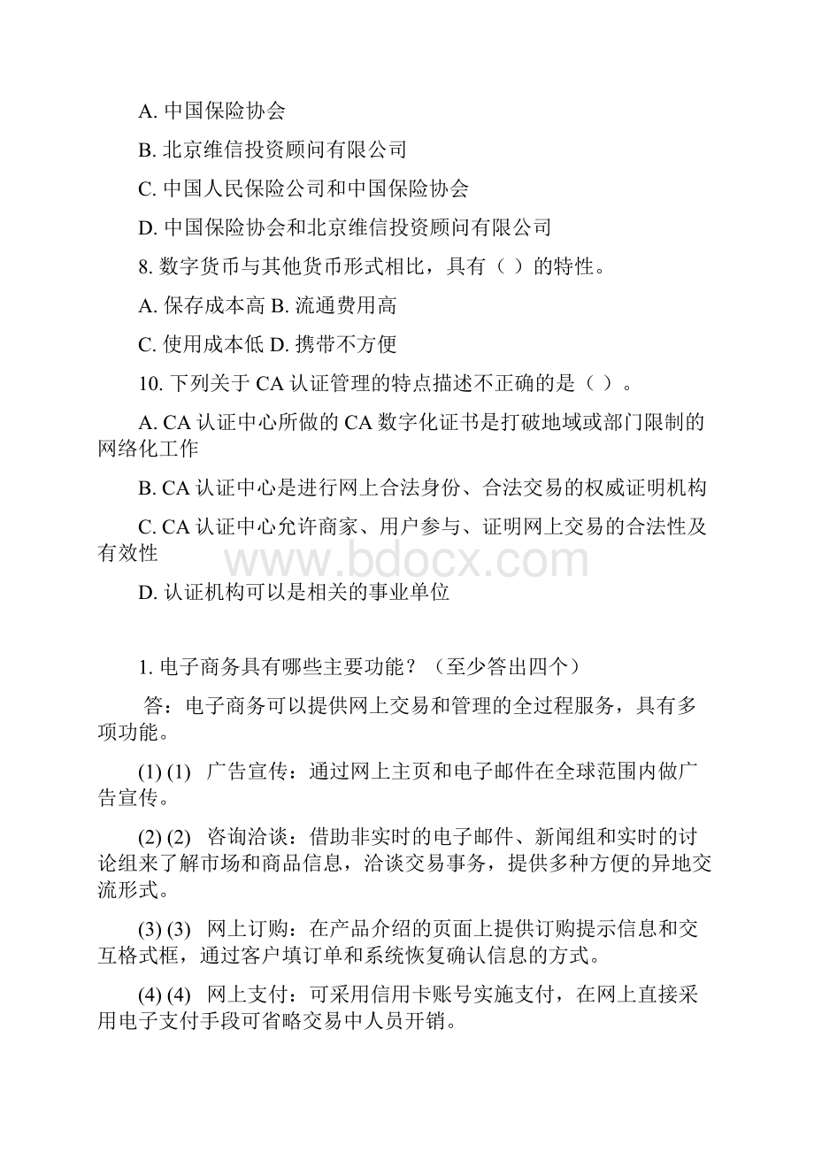 电子商务模拟复习题知识讲解.docx_第3页