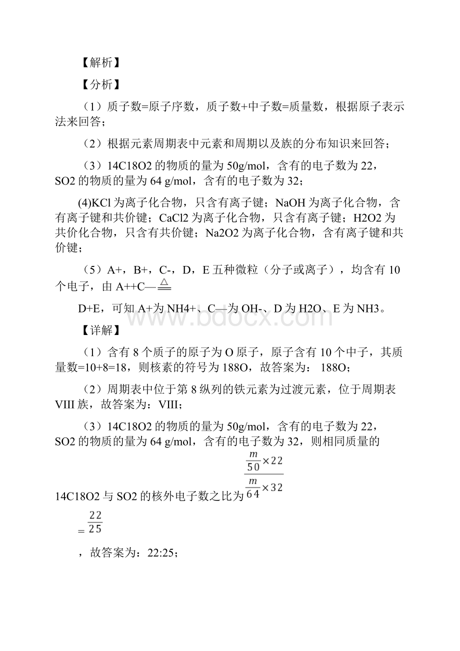 备战高考化学 化学键的综合压轴题专题复习附答案.docx_第2页