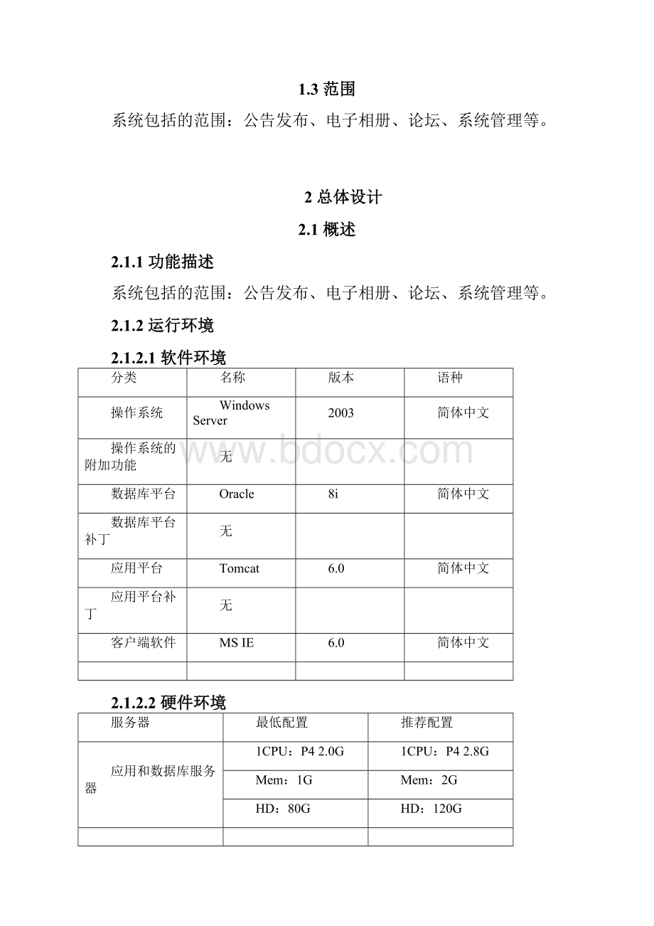 煤炭企业OA设计概要.docx_第2页