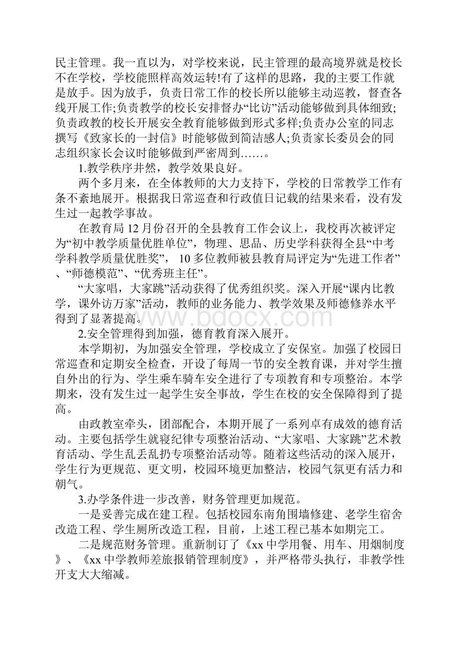 中学校长年终述职报告.docx_第3页