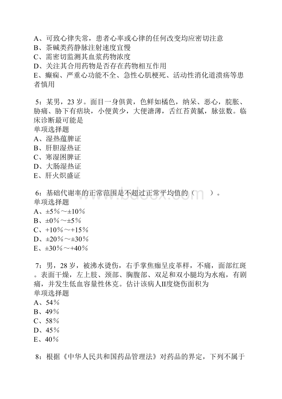 元氏卫生系统招聘考试真题及答案解析网友整理版.docx_第2页