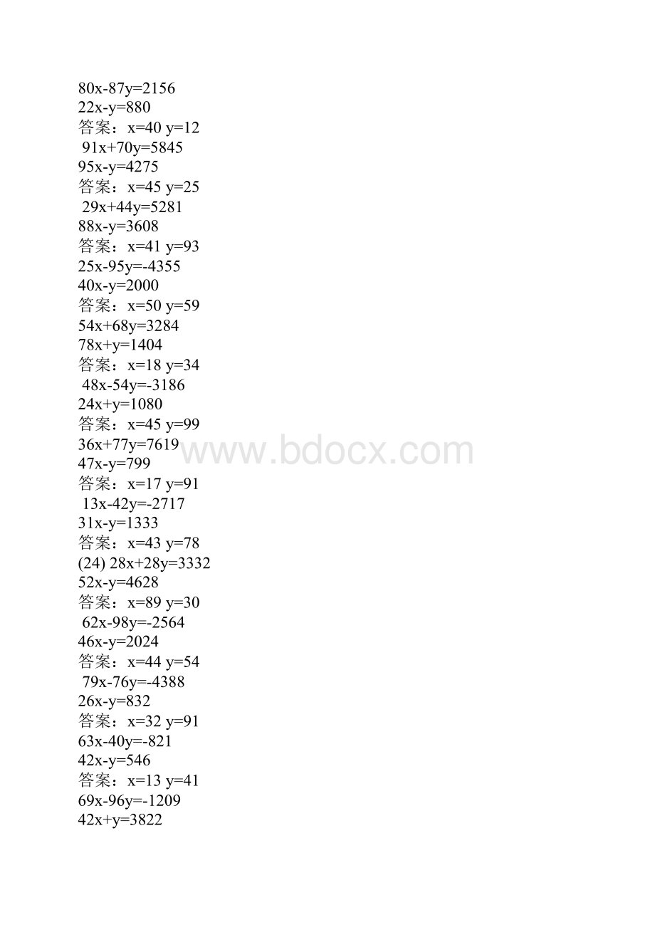 七年级下册数学计算题1000道及答案.docx_第2页