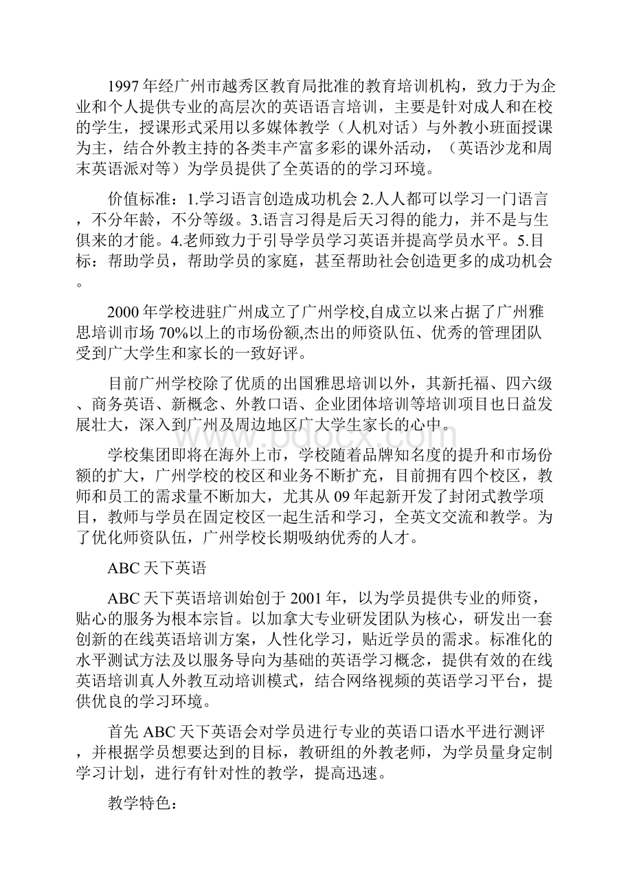 对比分析英语口语培训.docx_第2页