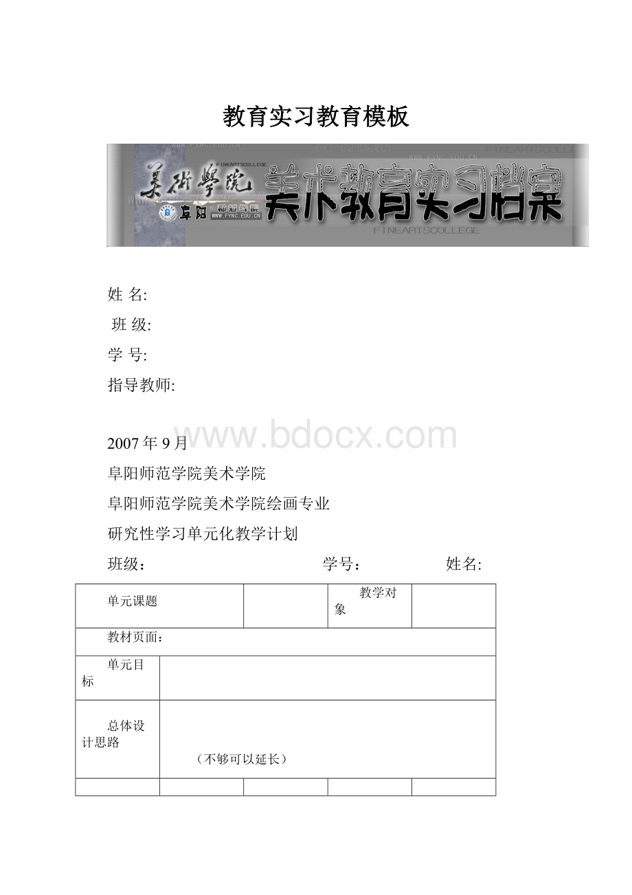 教育实习教育模板.docx_第1页