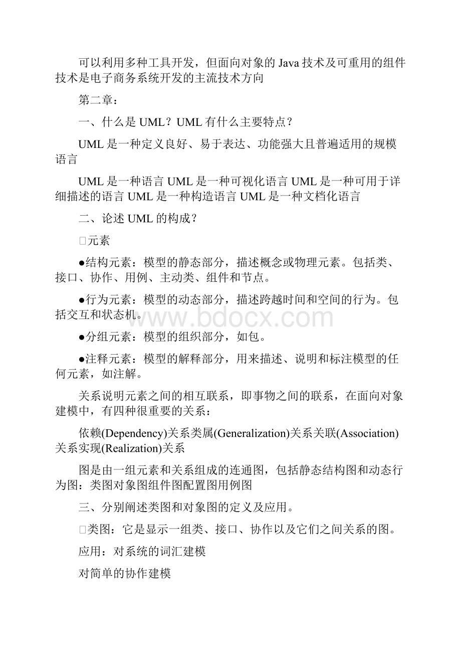 精品电子商务课后习题答案.docx_第3页